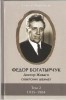 Fedor Bogatyrčuk 1935 - 1984 Diel 2.