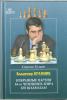 Vladimir Kramnik Izbrannye Partii 14-go Čempiona Mira po Šachmatam