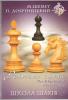 šachová škola 3.diel