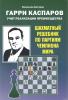 Gari Kasparov učit realizacii  preimučestva  / Šachmatnyj rešebnik po partijam čempiona mira /